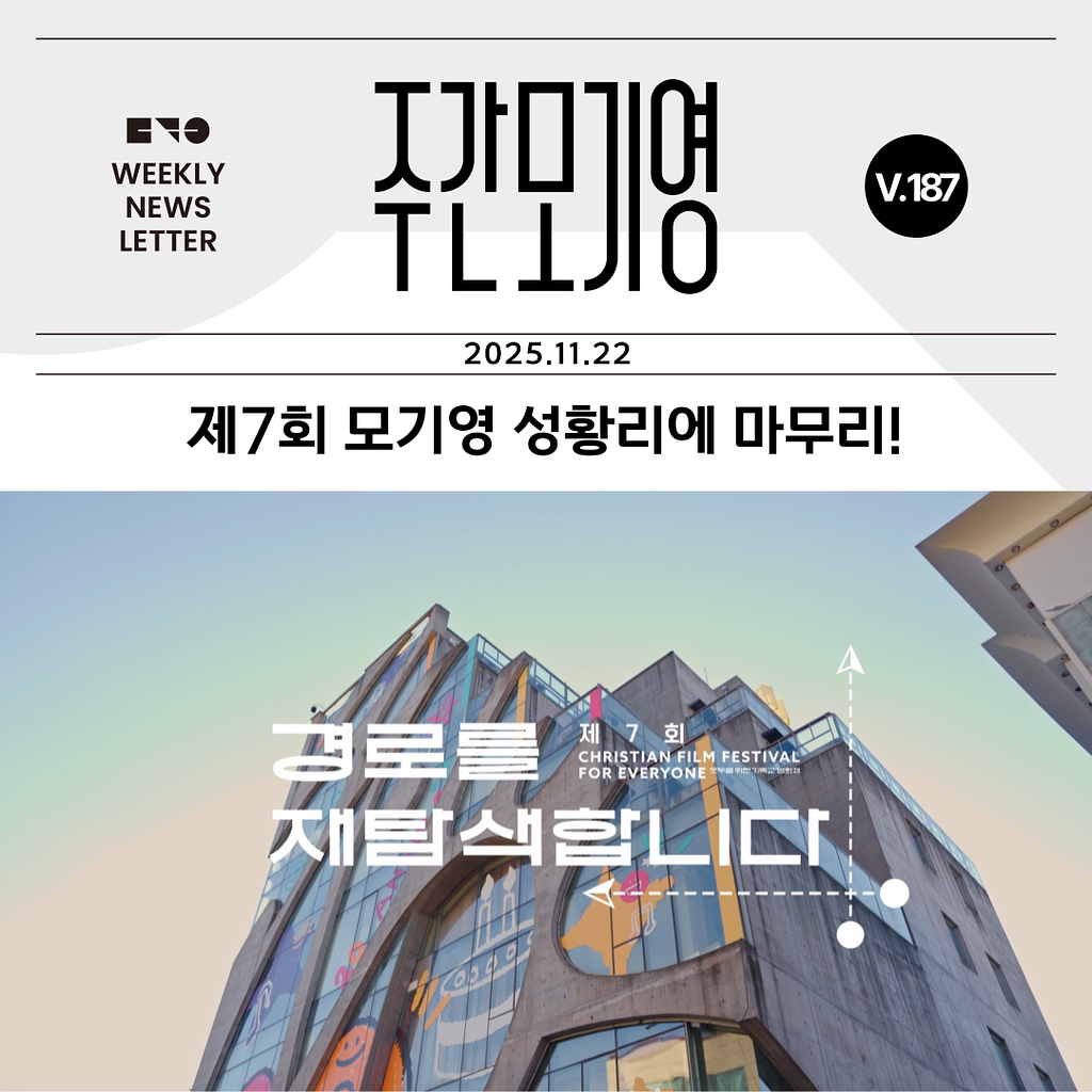 2025년 주간모기영 187호의 썸네일 이미지