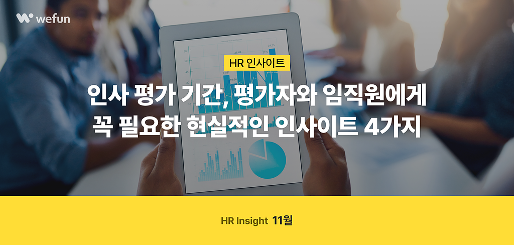 (광고) 💌 24레터 #23. 인사 평가 시즌, 평가자도 임직원도 꼭 알아야 하는 이것ㅣ연말평가, ai, 기고만장, 아라마크의 썸네일 이미지