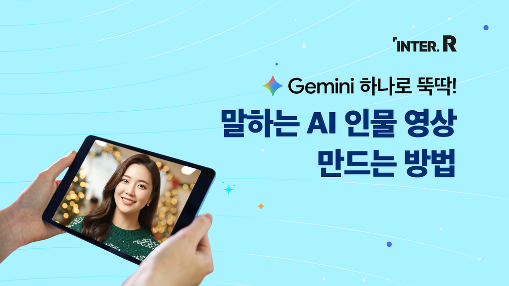 Gemini 하나로 이미지부터 영상까지 뚝딱! (🎁초보자도 바로 따라하는 ‘프롬프트’ 공개)의 썸네일 이미지