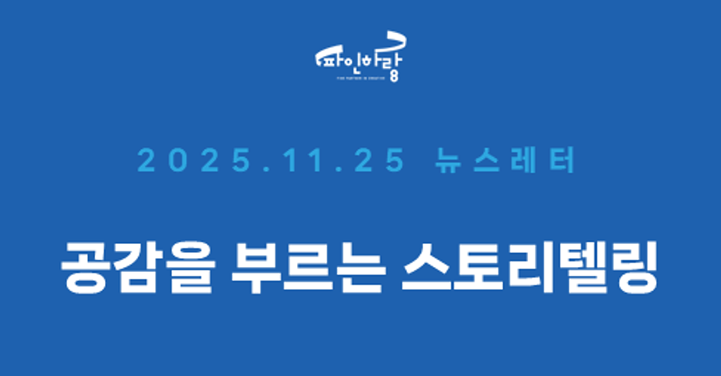[ep.47] 왜 어떤 콘텐츠는 끝까지 보게 될까 (feat. 드라마타이징)의 썸네일 이미지