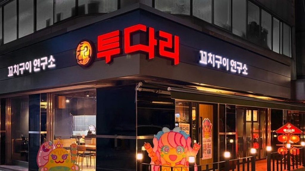 🍢 투다리 리뉴얼, 이게 최선이었을까의 썸네일 이미지