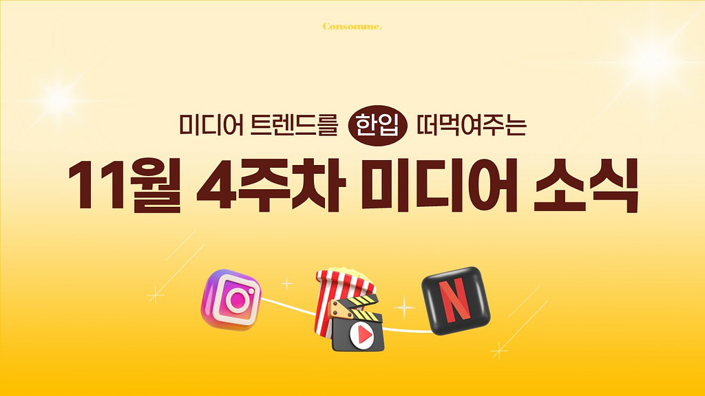 🌽[1분 뉴스] '무한도전' 20살 맞이 팝업스토어🎂의 썸네일 이미지