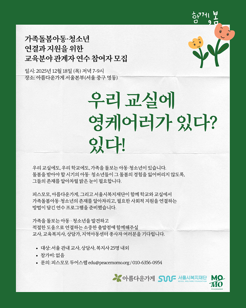 [참여안내] 영케어러 연결과 지원을 위한 연수의 썸네일 이미지