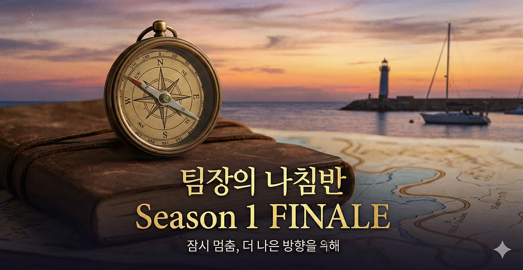 [아듀 시즌 1] 테마별 족집게 노트 + 경민&세현 필자 인터뷰의 썸네일 이미지