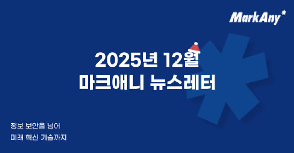 마크애니 12월 뉴스레터 의 썸네일 이미지