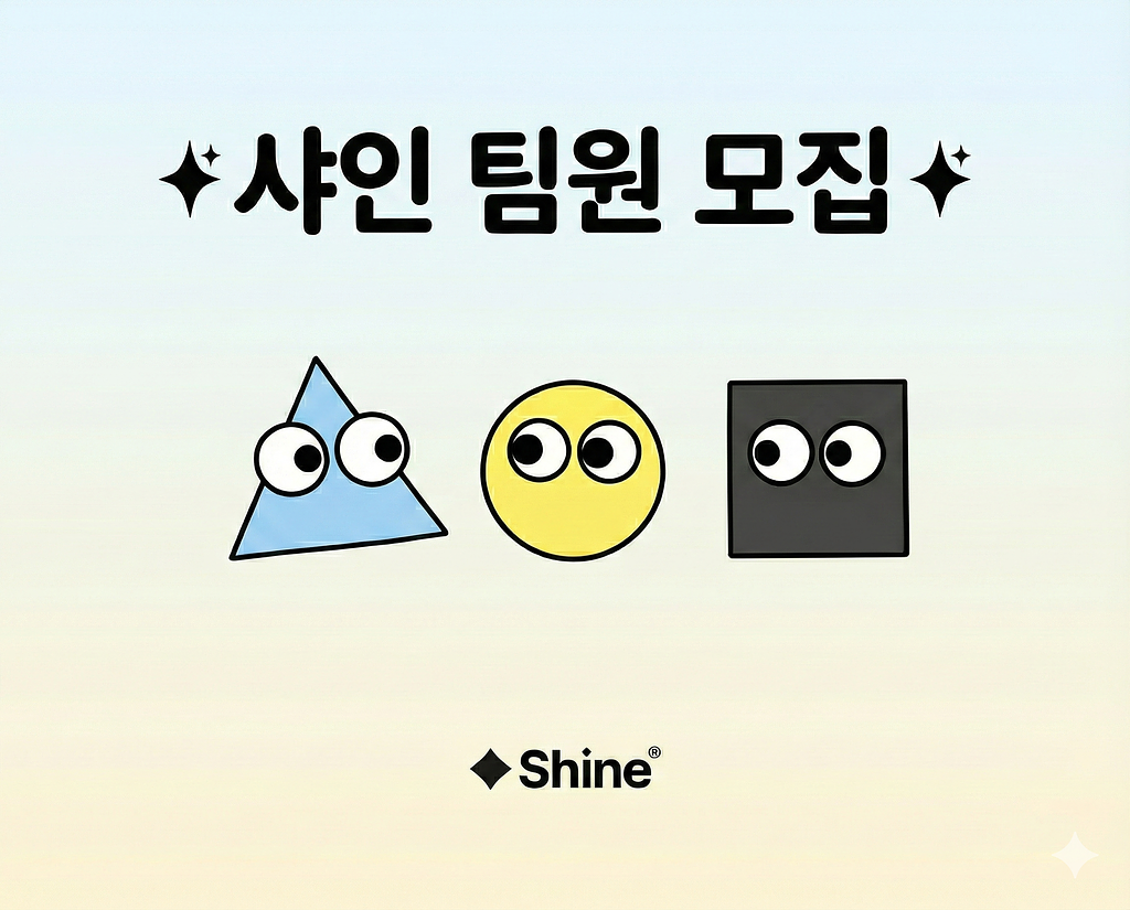 ✨내향절약 | 💰I의 연말 에너지 예산 (샤인 팀원 모집)의 썸네일 이미지