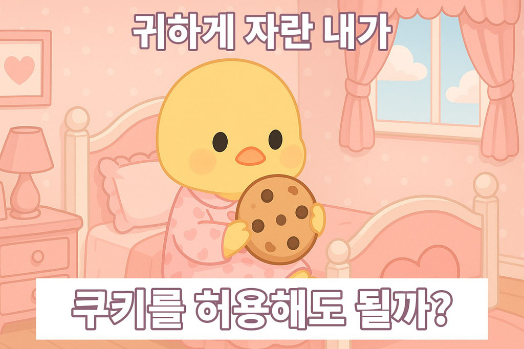 🩷 브라우저 보안을 지켜라의 썸네일 이미지