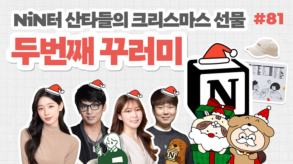 🎁 NiN터 산타들의 미리 메리크리스마스 선물, 두 번째 꾸러미의 썸네일 이미지