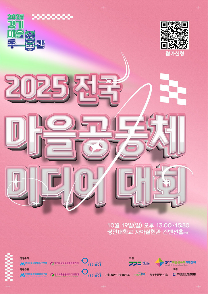 📢 [123호] 마을공동체미디어는 계속된다 - 제3회 전국마을공동체미디어대회의 썸네일 이미지