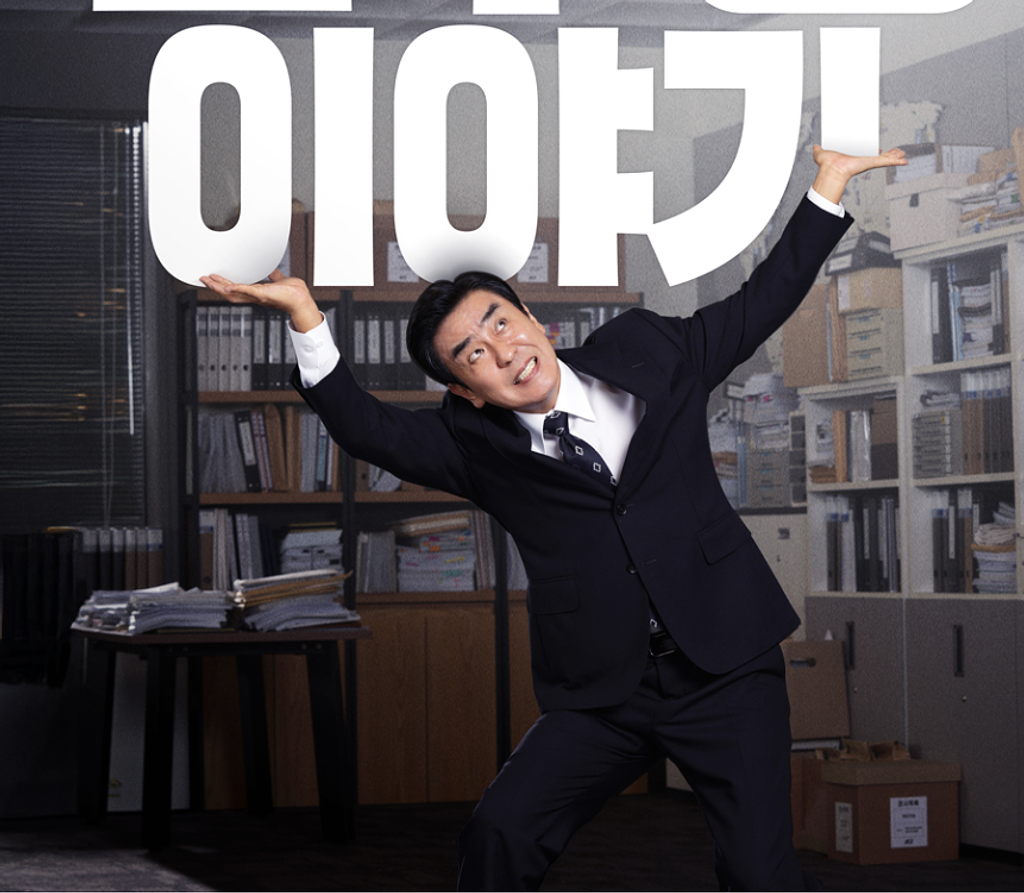 중년판 미생 ‘김부장 이야기’의 썸네일 이미지