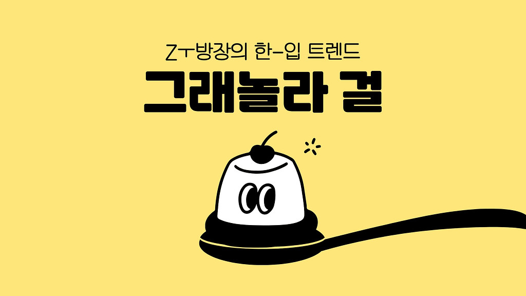 MZ 아웃도어 트렌드: 그래놀라 걸의 진짜 의미의 썸네일 이미지