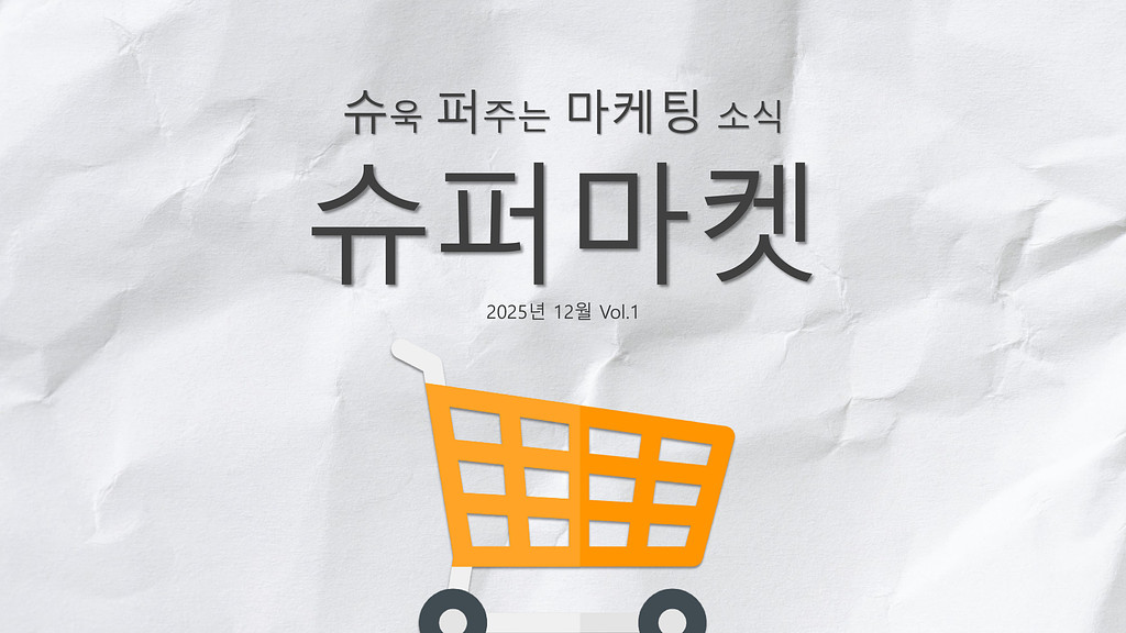 [슈퍼마켓 12월 Vol.1] 롯데 완전 천잰데 ? 술 + 가챠를 섞었다고 ?!의 썸네일 이미지