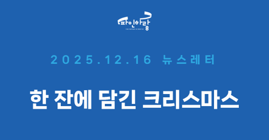 [ep.50] 크리스마스 마켓의 분위기를 브랜드로 옮기는 법의 썸네일 이미지
