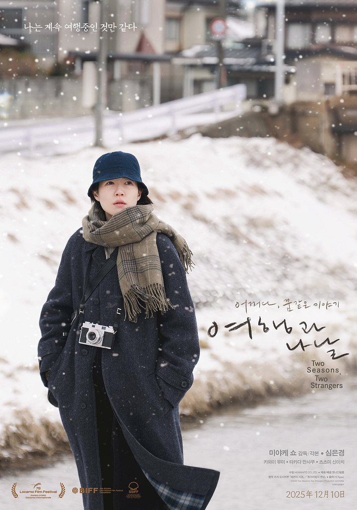 평범해서 특별한, '여행과 나날' 🧳의 썸네일 이미지