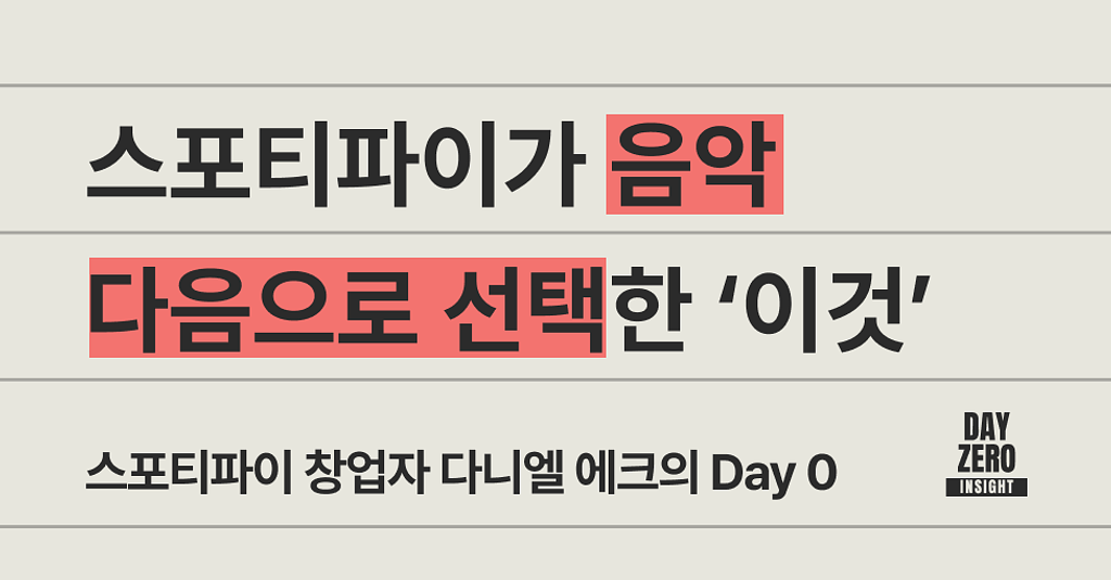 🎧 스포티파이가 음악 다음으로 선택한 ‘이것’의 썸네일 이미지