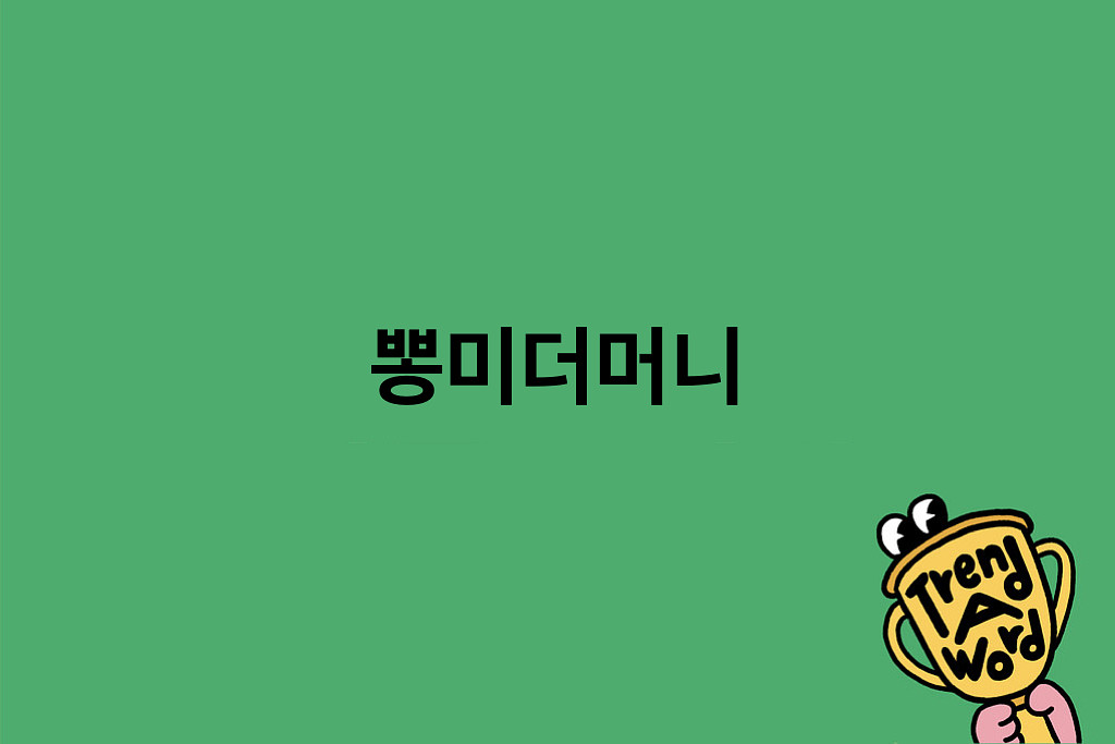 [Trend A Word #456] 가사가.심금.을.울리는거시.너무.좋읍니다.*^^*의 썸네일 이미지