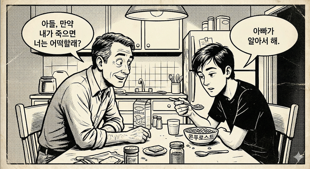 내일 죽을 것처럼 살고, 평생 살 것처럼 죽자.의 썸네일 이미지