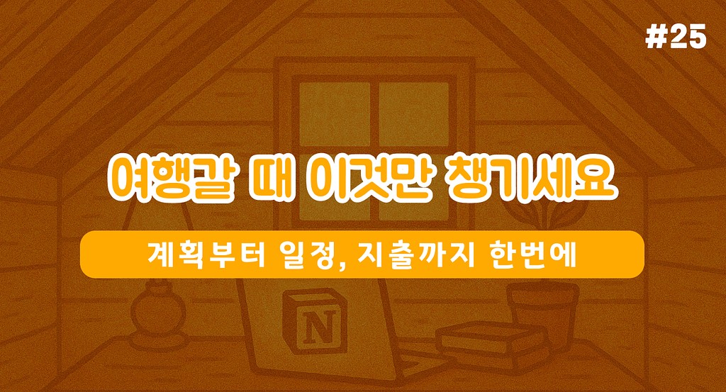 여행 갈 때 이것만 있으면 준비 끝! (선물 있음 🎁)의 썸네일 이미지