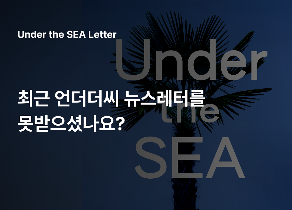 언더더씨 썹스택 메일이 안보이시나요?의 썸네일 이미지