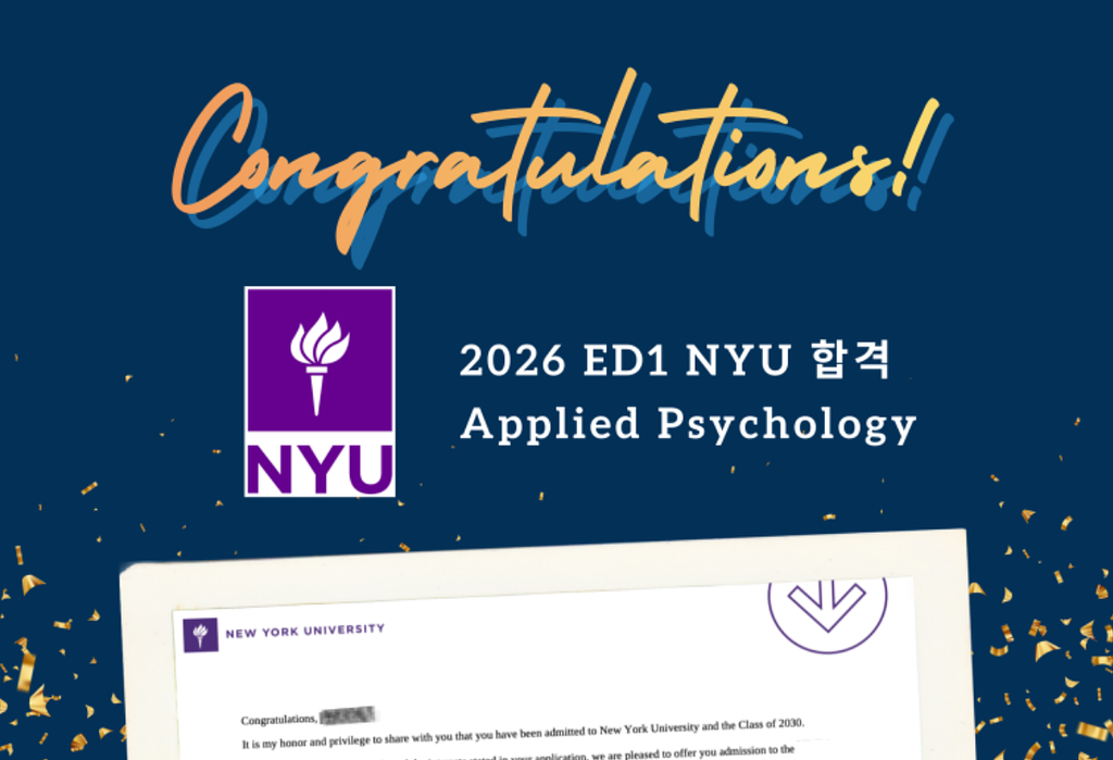 【대표원장 칼럼】 NYU ED1 Applied Psychology 컨설팅 후기의 썸네일 이미지