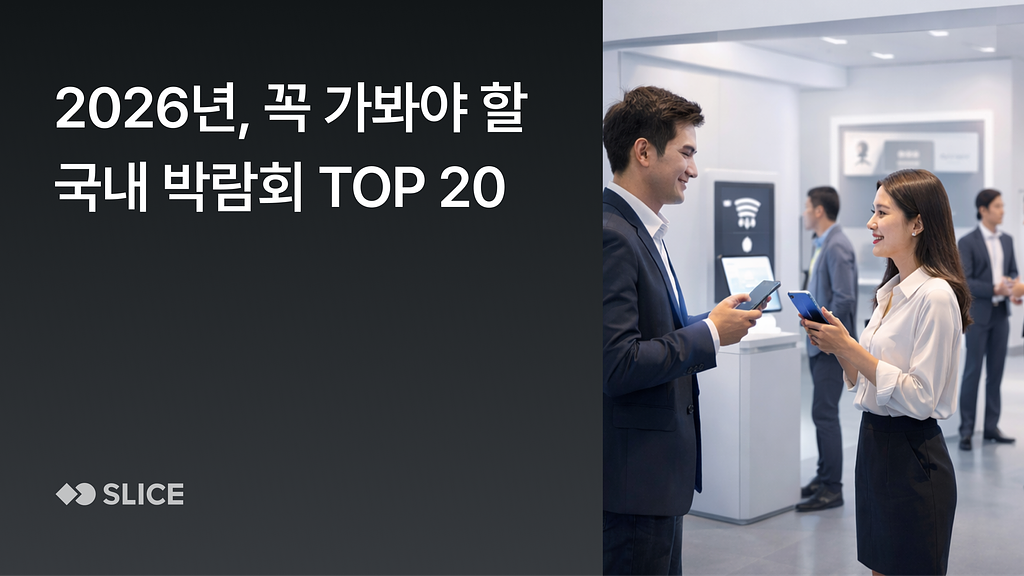 2026년 꼭 가봐야 할 국내 박람회 TOP 20의 썸네일 이미지