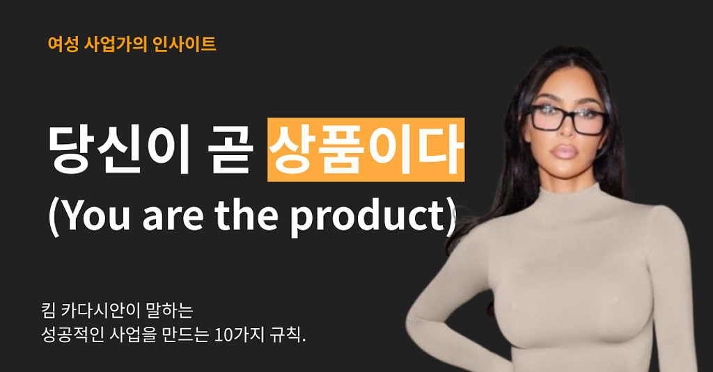 당신이 곧 상품이다  (You are the product)의 썸네일 이미지