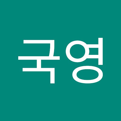 국영의 프로필 이미지
