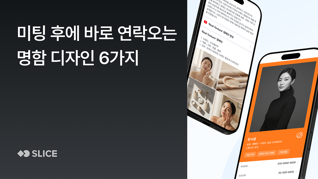 미팅 후 바로 연락 오는 <대표·프리랜서 명함 디자인 예시 6가지>의 썸네일 이미지