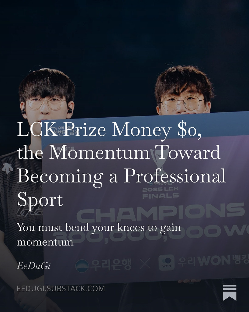 LCK 상금 0원, 스포츠를 향한 추진력의 썸네일 이미지