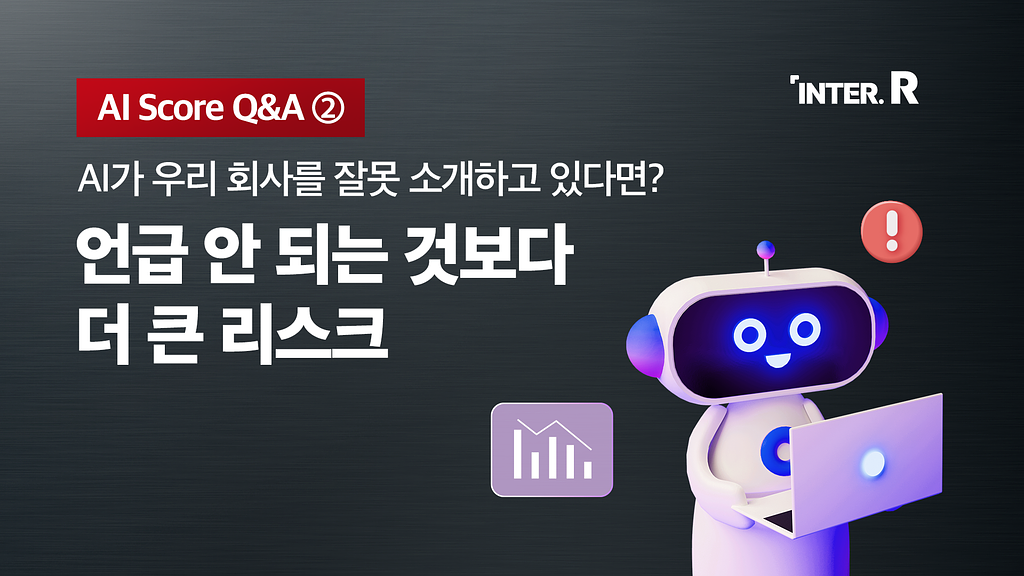 %name%님, AI Score 오픈 후 가장 많이 받은 질문 2편을 공개합니다!의 썸네일 이미지