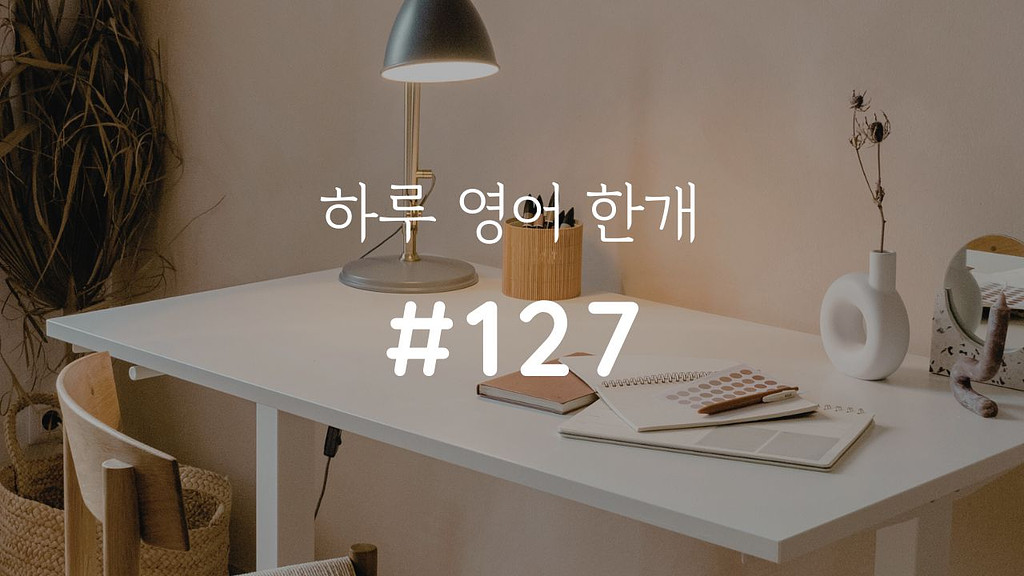 [하루 영어 한개 #127] In depth의 썸네일 이미지