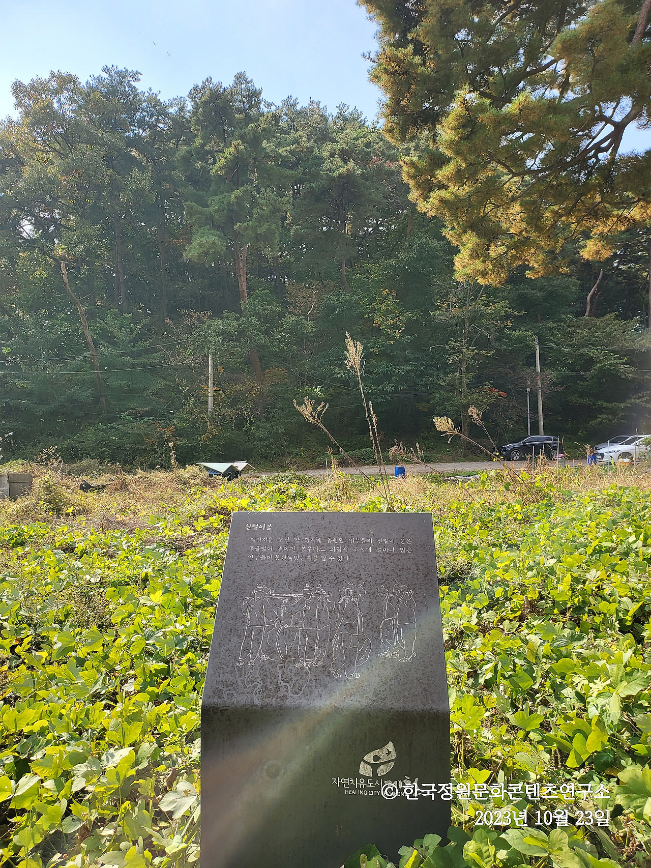 신털이봉, 진섭헌이 있던 자리를 표식하였다. (2023.10.23.)