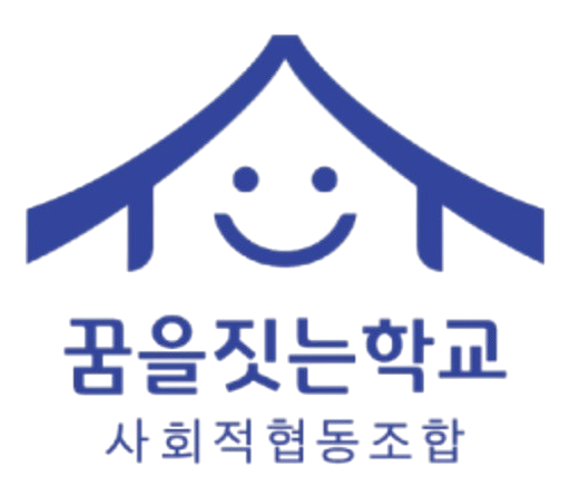 꿈을짓는학교 레터의 프로필 이미지