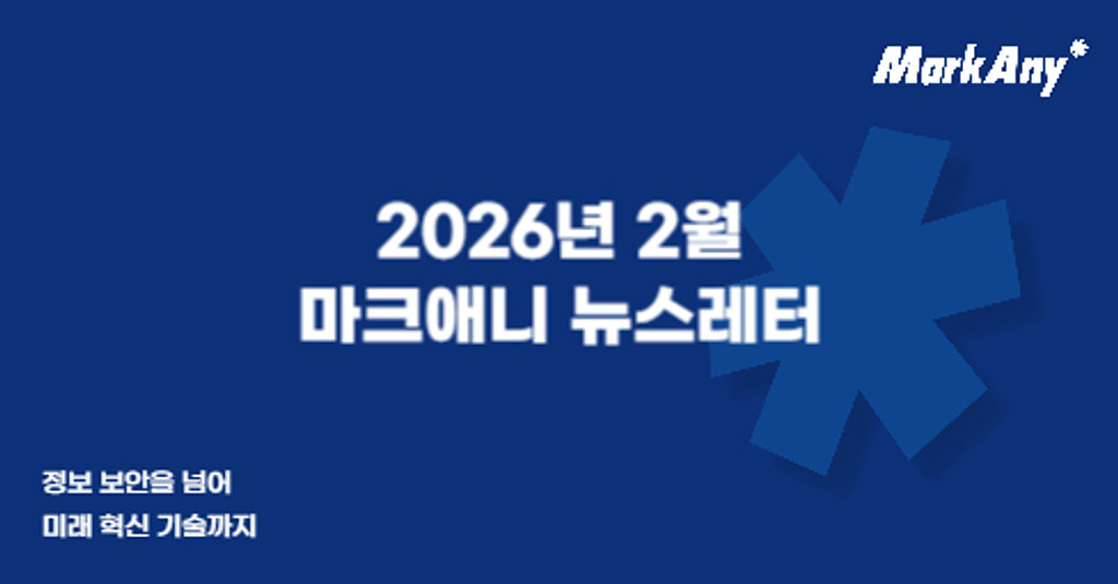 마크애니 2월 뉴스레터 의 썸네일 이미지