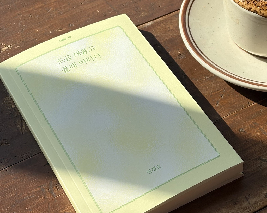 [호외💛] 조금 깨물고 몰래 버리기의 썸네일 이미지