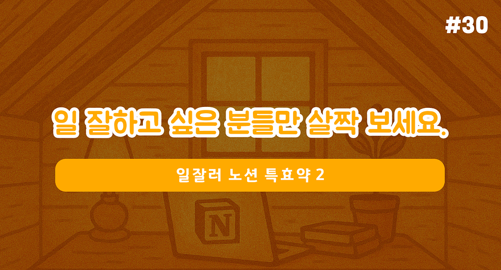 일 잘하고 싶은 분들만 살짝 열어보세요.의 썸네일 이미지