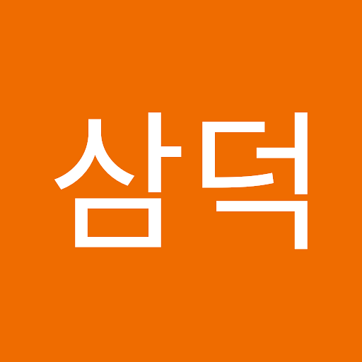 삼덕의 프로필 이미지