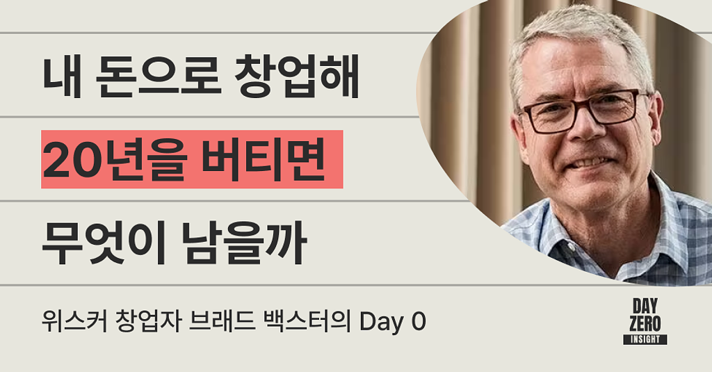 💬내 돈으로 창업해, 20년을 버티면 무엇이 남을까의 썸네일 이미지