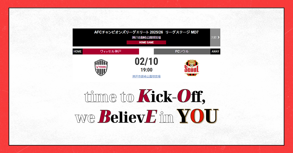 #109 서울의 2026 첫 페이지, 고베 원정의 썸네일 이미지