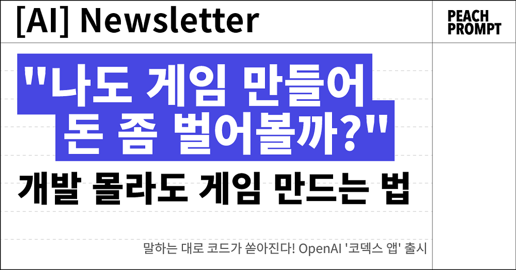 "나도 게임 만들어 돈 좀 벌어볼까?" 개발 몰라도 게임 만드는 법의 썸네일 이미지