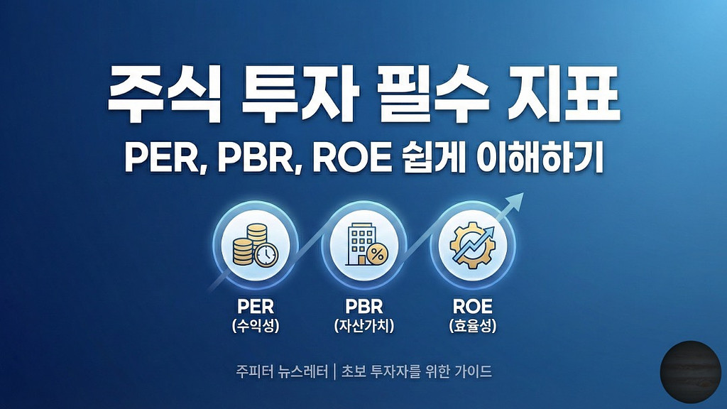 PER? PBR? 많이 들어봤는데 헷갈리는 개념의 썸네일 이미지