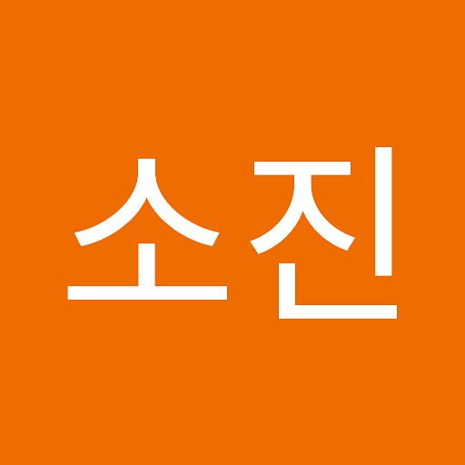 소진의 프로필 이미지