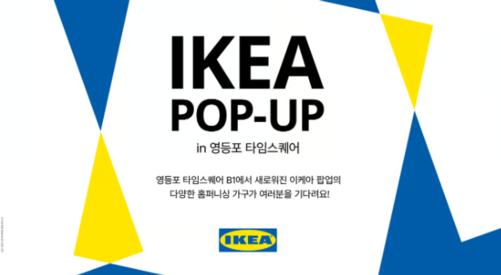 [🌳이팝조팝] #49 핫팩 왜 써? 팝업 가면 되지! 핫하디 핫한 팝업 모음의 썸네일 이미지