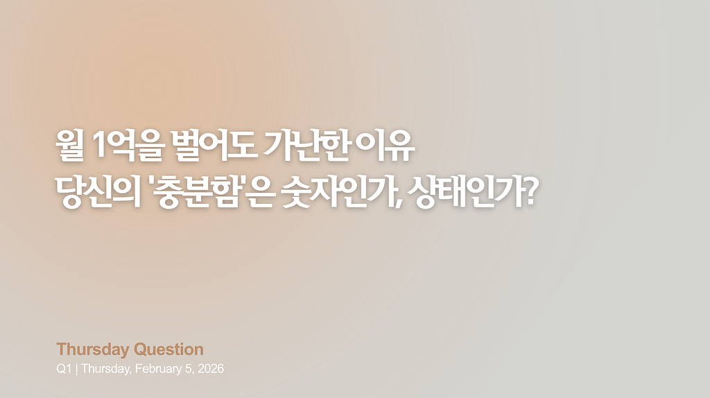 QUESTION1. Enough의 썸네일 이미지