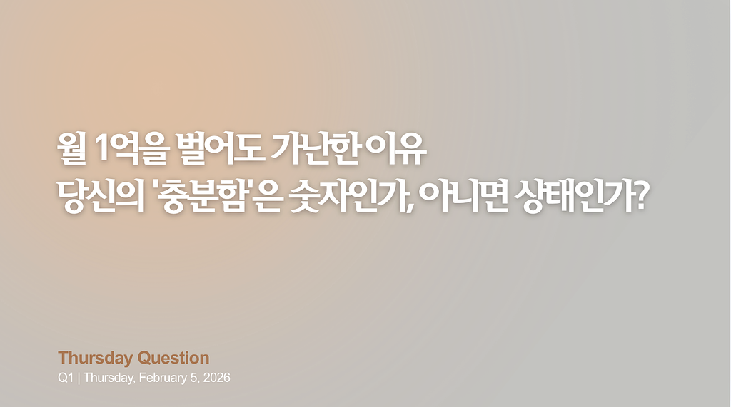 QUESTION1. Enough의 썸네일 이미지