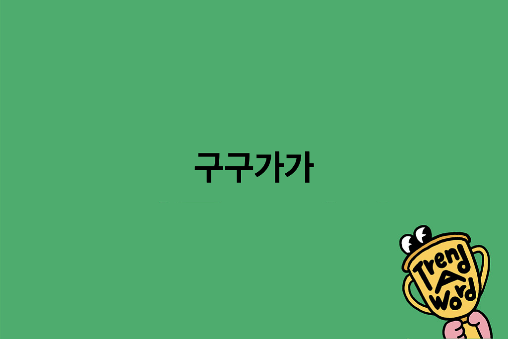 [Trend A Word #481] 혹시 이 산타클로스를 본 적 있나요? 의 썸네일 이미지