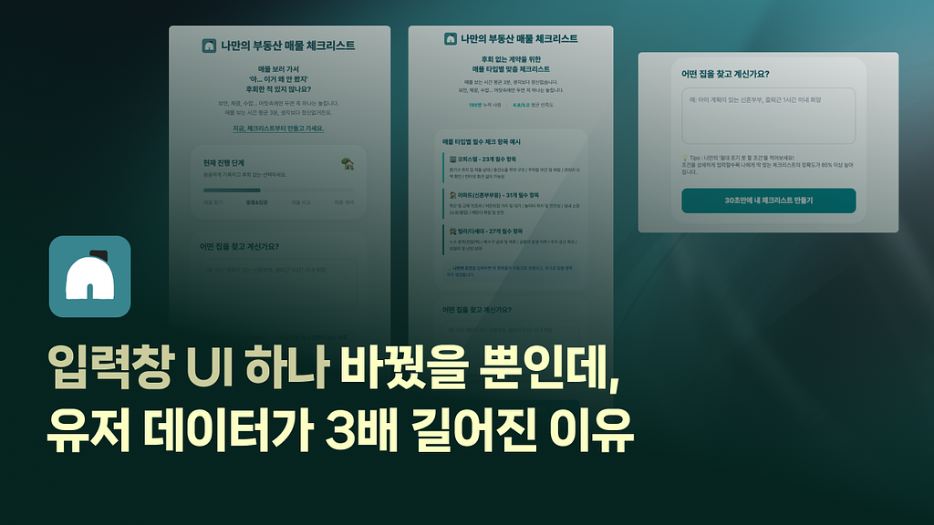 입력창 UI 하나 바꿨을 뿐인데, 유저 데이터가 3배 길어진 이유의 썸네일 이미지
