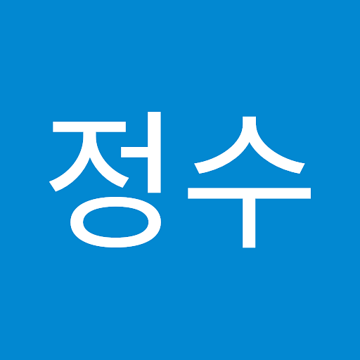 정수의 프로필 이미지