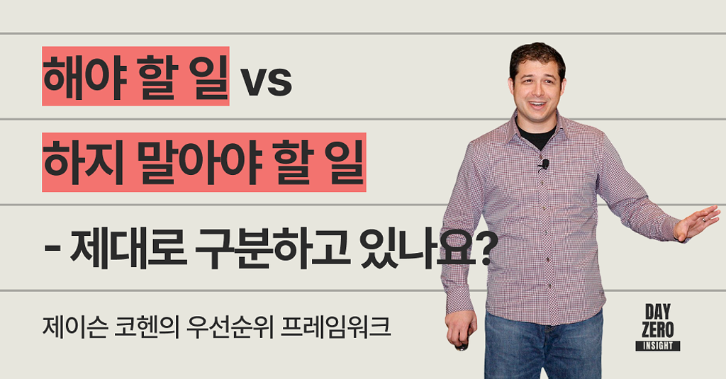 ⚖️ 해야 할 일 vs 하지 말아야 할 일 - 제대로 구분하고 있나요?의 썸네일 이미지