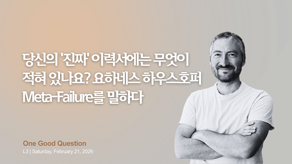 LETTER3. 당신의 '진짜' 이력서에는 무엇이 적혀 있나요?의 썸네일 이미지